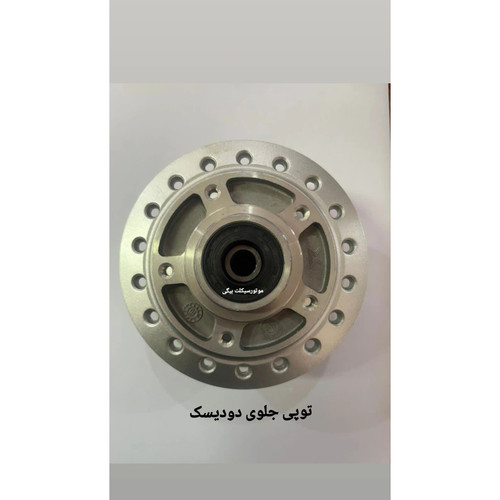 توپی دو دیسک فابریک نیکتاز NIKTAZ